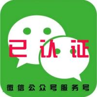 微信认证公众号购买出售交易公众号服务号连带管理员直登微信号