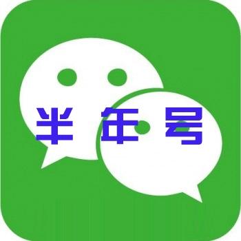 微信老号购买出售交易批发国内手机半年号带朋友圈已实名直登可收发红包进大群直登