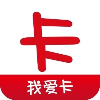 我爱卡账号购买出售我爱卡小号批发安全直登功能一切可用（50个起售）