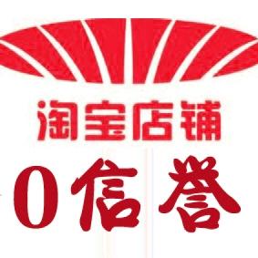 0信誉淘宝店铺购买出售证件齐全过二审安全稳定直登店铺已激活