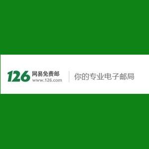 126邮箱账号购买 出售126邮箱号大量批发 带授权码 支持 pop smtp