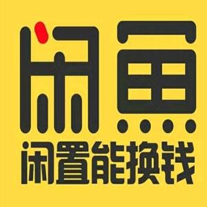 咸鱼老号出售购买批发安全直登v0未认证可发布