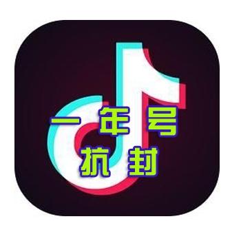 抖音1年老号抗封号出售直登安全稳定功能一切正常营销推广引流必备