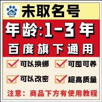 未取名百度贴吧号批发 百度贴吧号出售 1-3年百度贴吧号购买