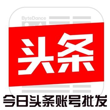 今日头条账号购买批发1组1000个微博授权号