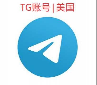 TG账号购买出售批发(Telegram账号,飞机号,电报号)|美国