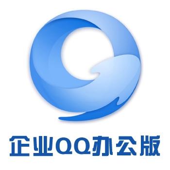 企业QQ办公版购买 企业QQ出售 企业QQ交易 企业实名