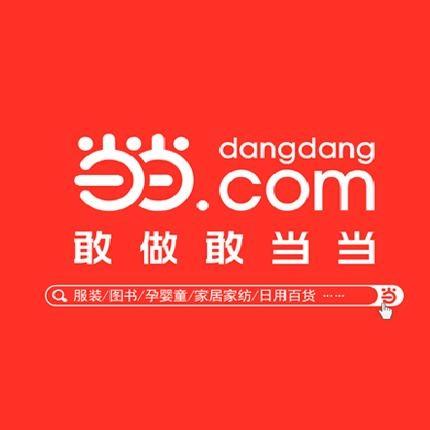 当当网账号出售批发当当网账号购买交易手机注册号安全直登